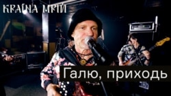 Галю, приходь