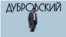 VV_Dubrovsky_Thumbnail_v2
