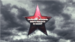 Преследование Свидетелей Иеговы