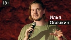 Илья Овечкин