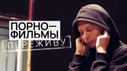 Сталин и «Порнофильмы»