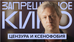 Цензура и ксенофобия